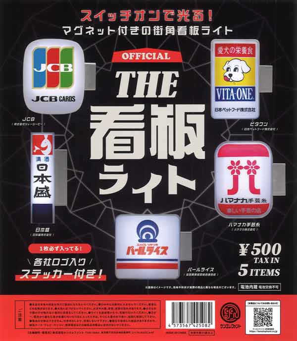 再販》THE 看板ライト（20個入り）【ｹﾝｴﾚﾌｧﾝﾄ】※電池交換不可カプセル