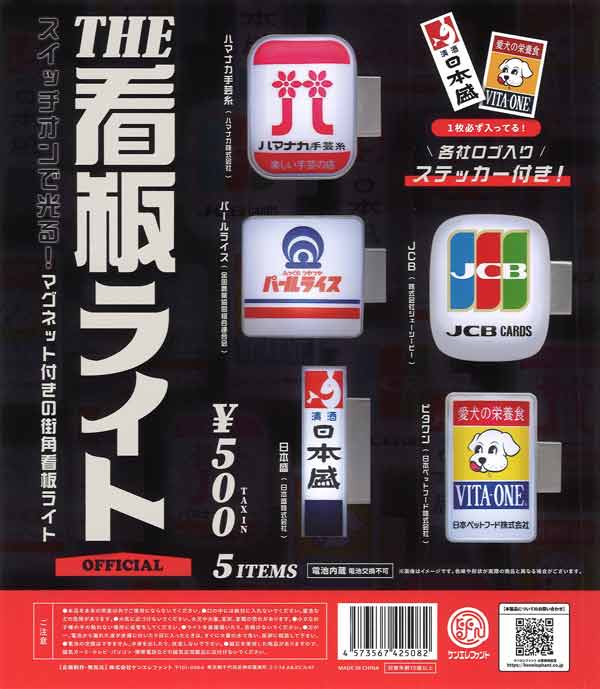 再販》THE 看板ライト（20個入り）【ｹﾝｴﾚﾌｧﾝﾄ】※電池交換不可カプセル