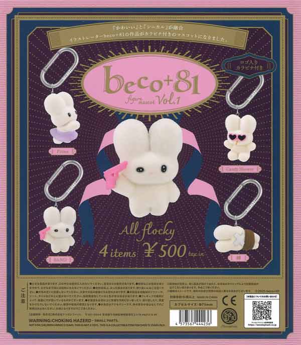 再販》beco＋81 フィギュアマスコット Vol.1（20個入り）【ｹﾝｴﾚﾌｧﾝﾄ
