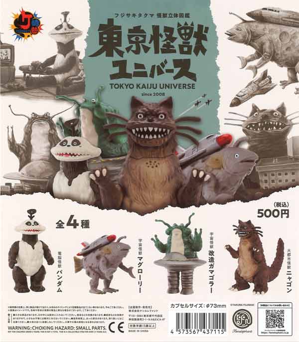 再販》東京怪獣ユニバース（20個入り）【ｹﾝｴﾚﾌｧﾝﾄ】カプセルトイ