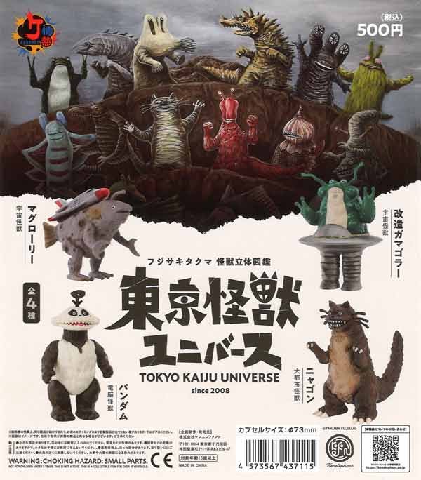 再販》東京怪獣ユニバース（20個入り）【ｹﾝｴﾚﾌｧﾝﾄ】カプセルトイ
