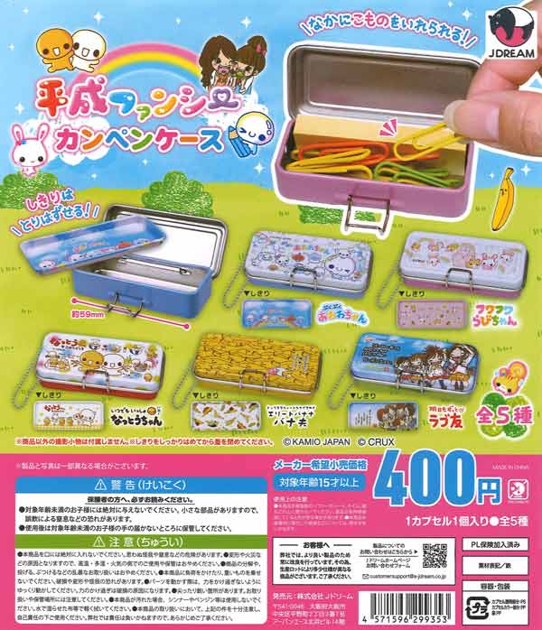 平成ファンシーカンペンケース（30個入り）【Jﾄﾞﾘｰﾑ】【海外NG