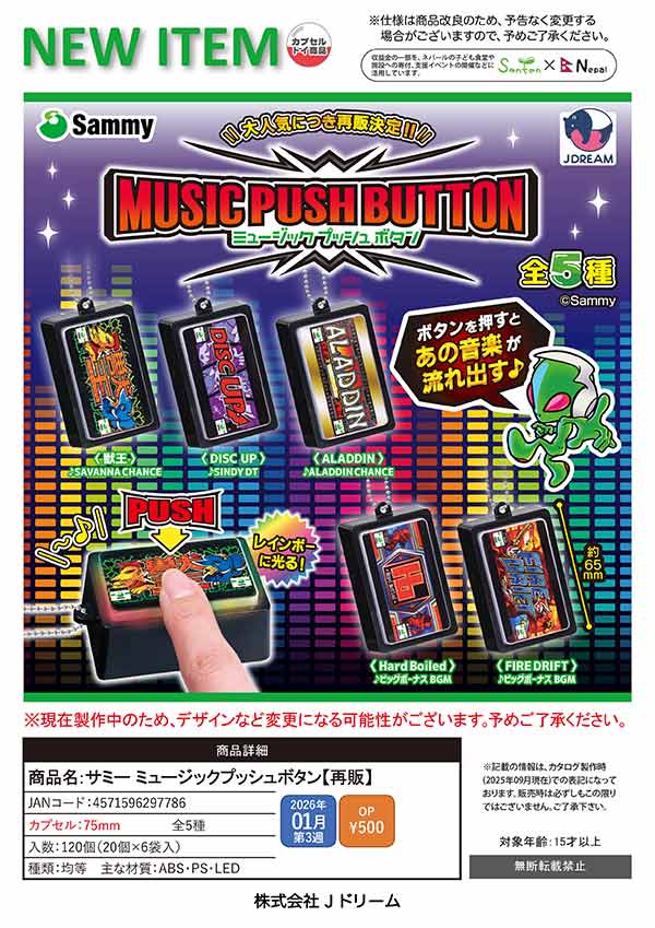 1月発売】【二次予約】《再販》サミー ミュージックプッシュ