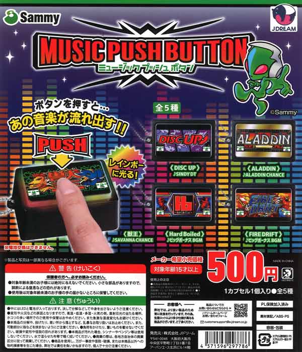 再販》サミー ミュージックプッシュボタン（20個入り）【Jﾄﾞﾘｰﾑ】※電池