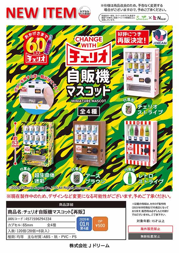 1月発売】【二次予約】シュガーバニーズ スウィートアソート