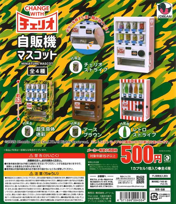 Jドリーム | ガチャガチャ通販専門【あミューズ】
