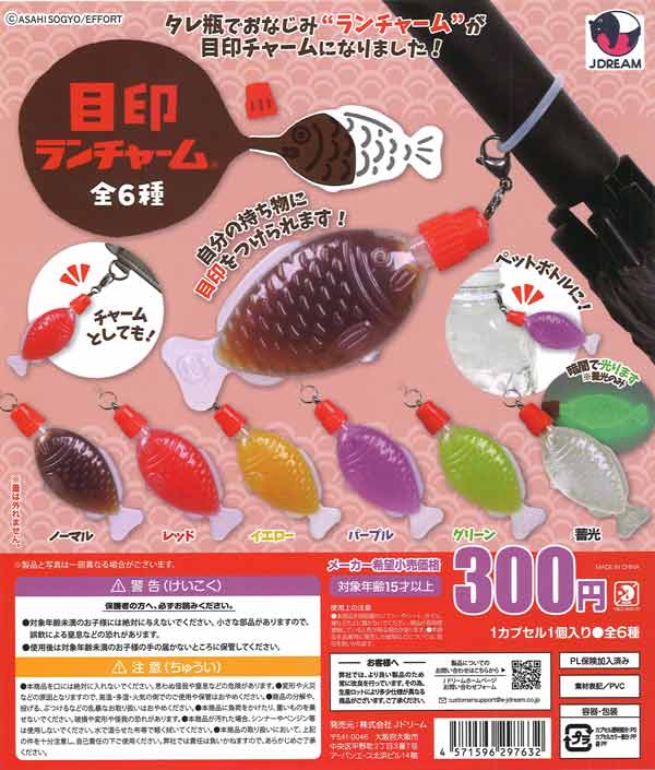 再販》目印ランチャーム（40個入り）【Jﾄﾞﾘｰﾑ】【海外NG】カプセルトイ