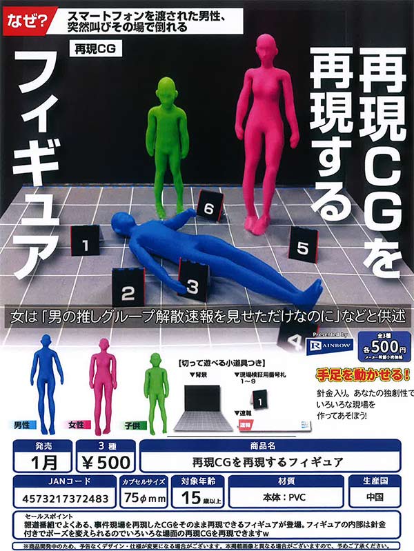 1月発売】【二次予約】再現CGを再現するフィギュア（20個入り