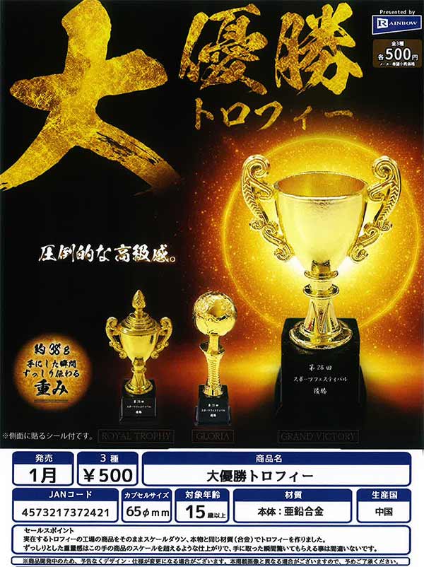 1月発売】【二次予約】大優勝トロフィー（20個入り）【ﾚｲﾝﾎﾞｰ