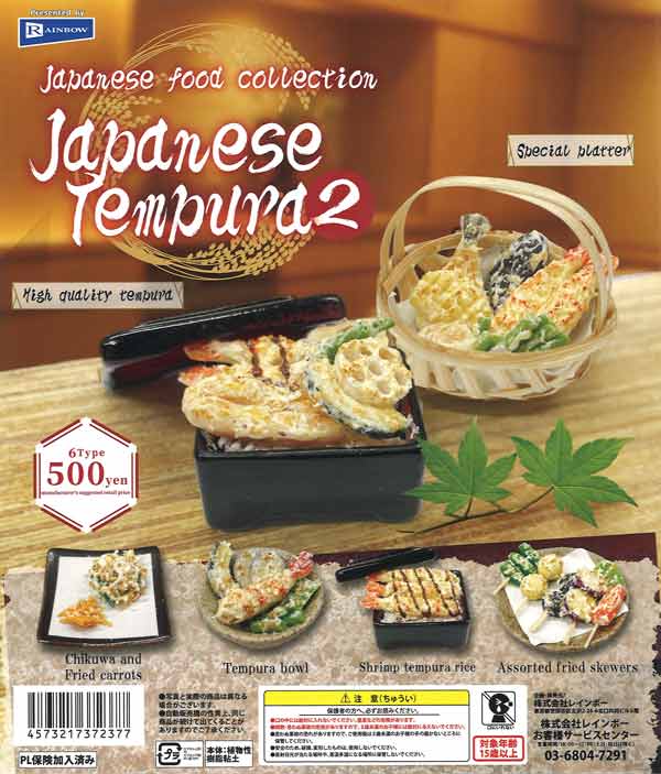 和食これくしょん日本の天ぷら弐（20個入り）【ﾚｲﾝﾎﾞｰ】カプセルトイ