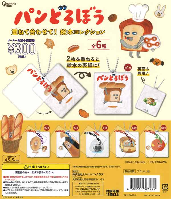 パンどろぼう 重ねて合わせて！絵本コレクション（40個入り）【ﾋﾟｰﾅｯﾂ