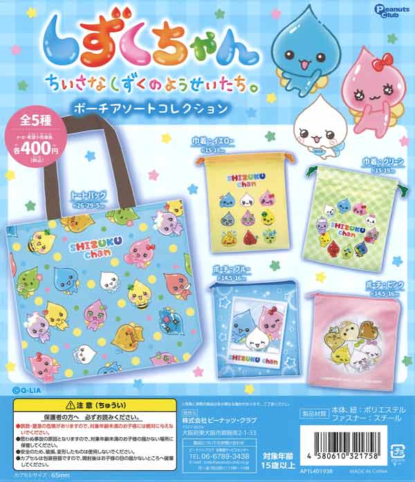 ちびまる子ちゃんぬいぐるみチャーム（30個入り）【夢屋