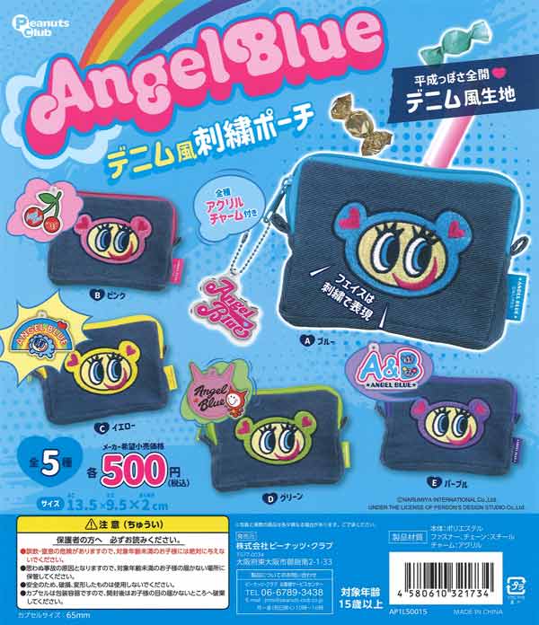 エンジェルブルー デニム風刺繍ポーチ（20個入り）【ﾋﾟｰﾅｯﾂｸﾗﾌﾞ