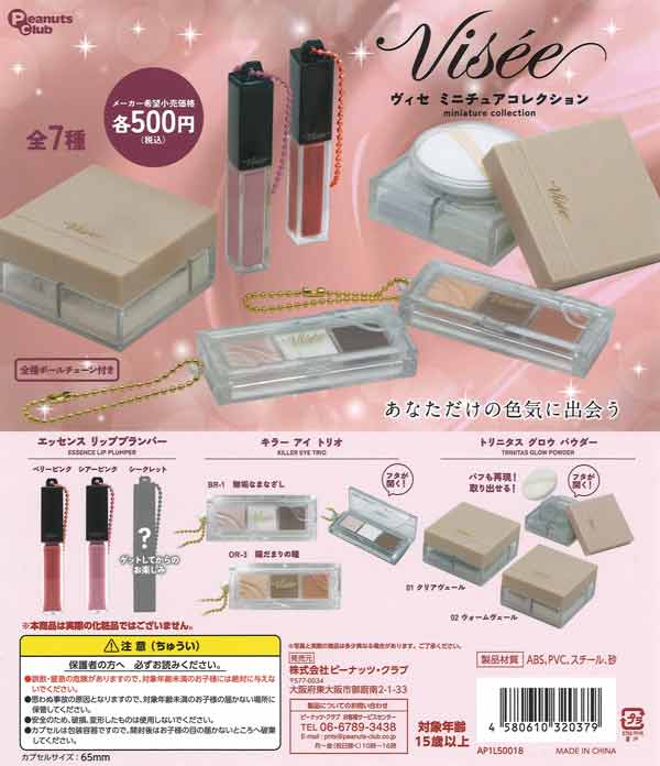 ヴィセ ミニチュアコレクション（20個入り）【ﾋﾟｰﾅｯﾂｸﾗﾌﾞ】カプセル