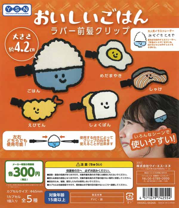 みぞぐちともや おいしいごはん前髪クリップ（40個入り）【ﾋﾟｰﾅｯﾂｸﾗﾌﾞ