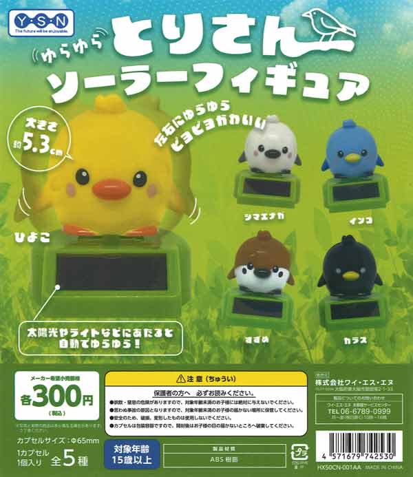 大きさ比較用画像追加☆どこでもいっしょ ゆらゆらするニャ ソーラー 