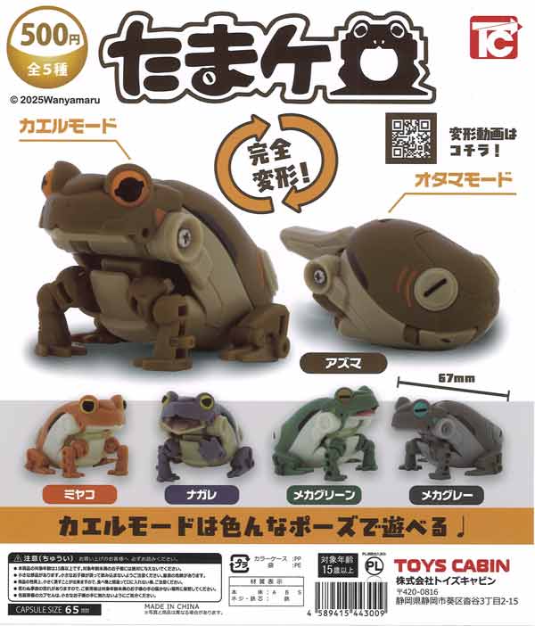 たまケロ（20個入り）【ﾄｲｽﾞｷｬﾋﾞﾝ】カプセルトイ | ガチャガチャ通販