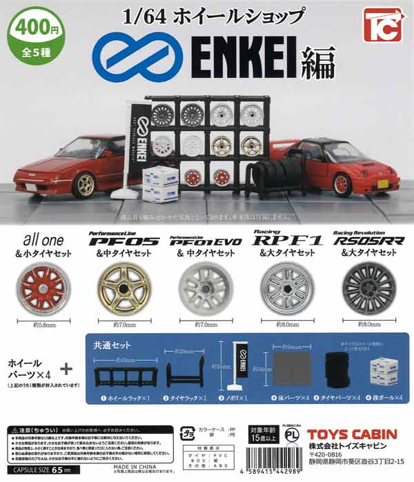 1/64ホイールショップ エンケイ編（30個入り）【ﾄｲｽﾞｷｬﾋﾞﾝ】カプセル