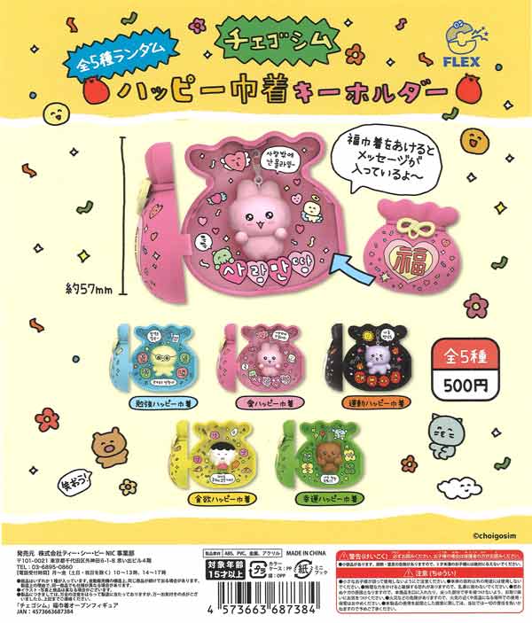 販売終了 | ガチャガチャ通販専門【あミューズ】