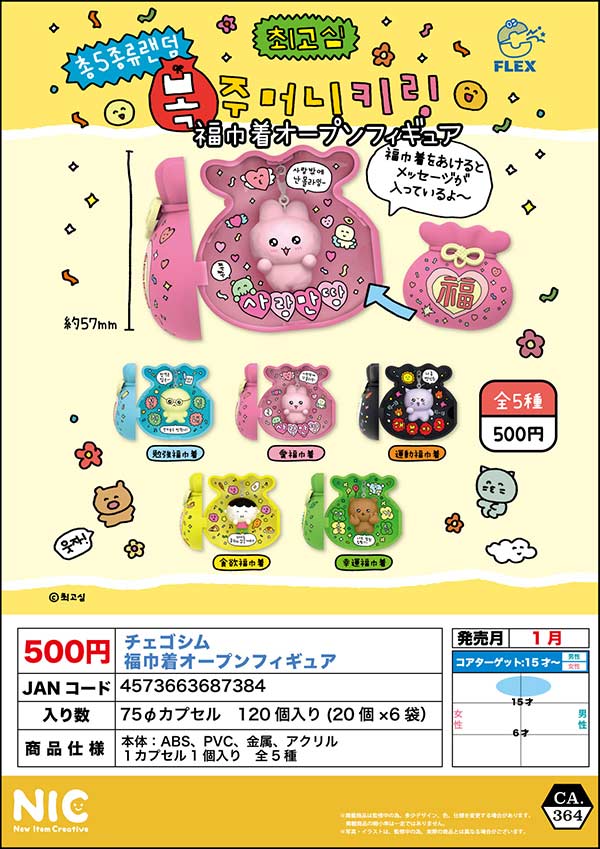 1月発売】【二次予約】わるるぎパリピ弁当マスコットぬい（30個入り