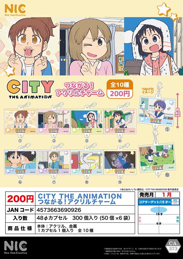 1月発売】【二次予約】CITY THE ANIMATION つながる！アクリル