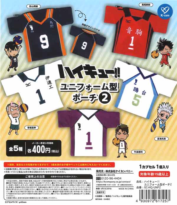 ハイキュー!! ユニフォーム型ポーチ2（30個入り）【ｹｲｶﾝﾊﾟﾆｰ】カプセル