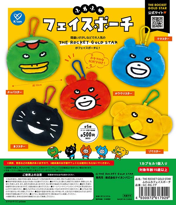 マスコットセット専用 1月発売】【正規予約】緊急レバーマスコット5（40個入り）【J