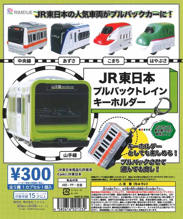 JRミニチュアトレイン プロフィール ミニモータートレイン 新旧山手線 