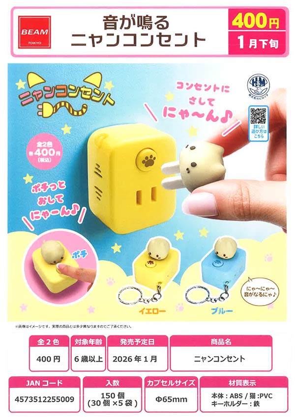 カプセルニャンボー 全7種シークレット込 カプセルニャンボー 全7種