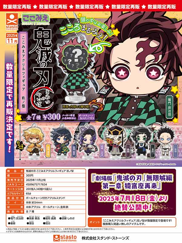 11月緊急発売】【正規予約】《再販》鬼滅の刃 ここみえアクリル