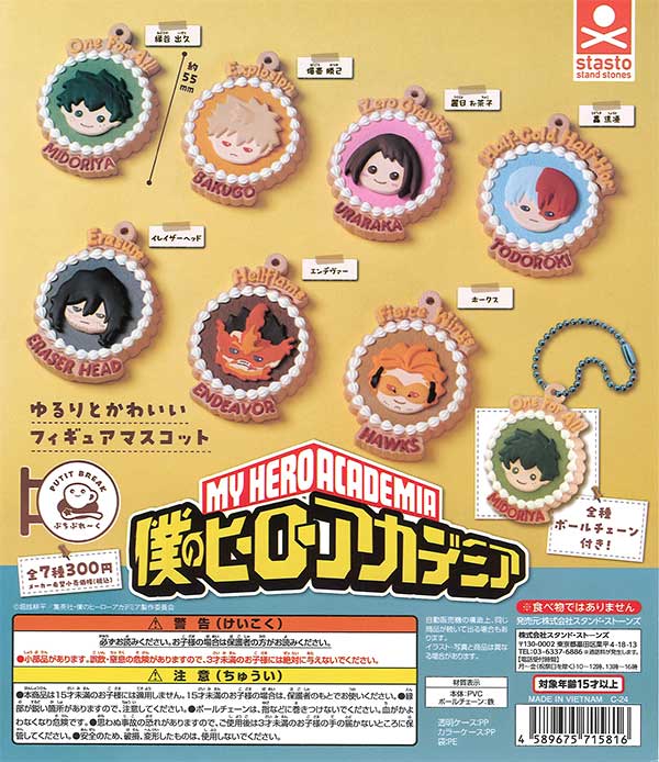 僕のヒーローアカデミア プチっとキーホルダーこっち向いて