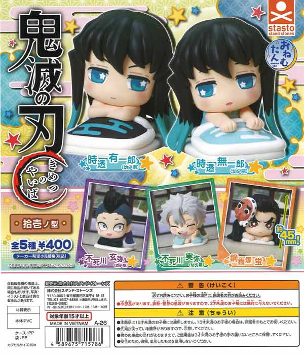 再販》おねむたん 鬼滅の刃 拾壱ノ型（30個入り）【ｽﾀﾝﾄﾞｽﾄｰﾝｽﾞ