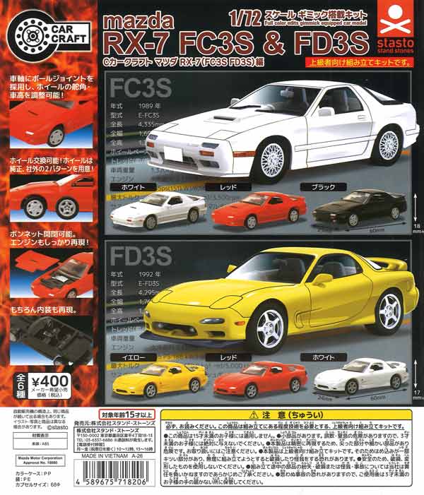 Cカークラフト マツダ RX-7(FC3S FD3S)編（30個入り）【ｽﾀﾝﾄﾞｽﾄｰﾝｽﾞ
