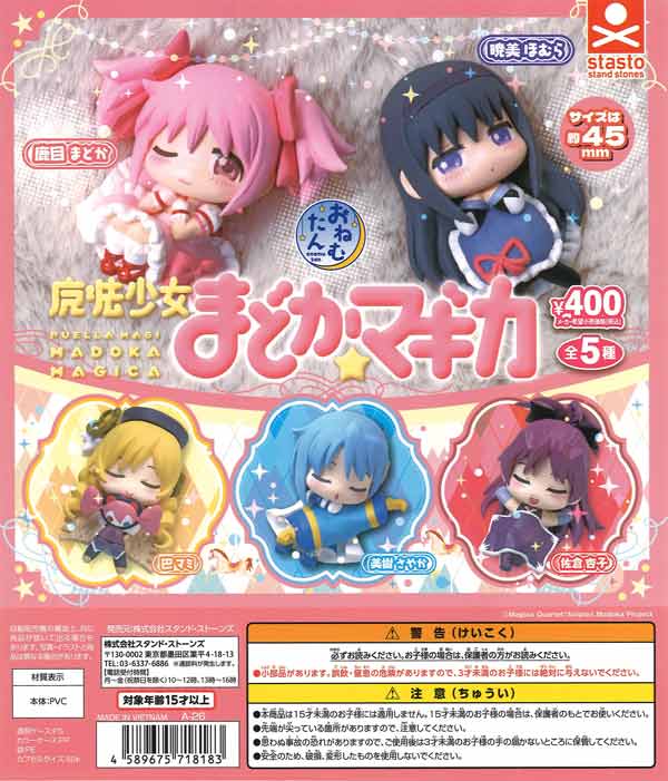 おねむたん 魔法少女まどか☆マギカ（30個入り）【ｽﾀﾝﾄﾞｽﾄｰﾝｽﾞ
