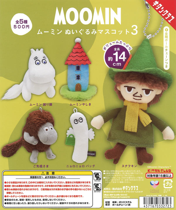 ムーミンぬいぐるみマスコット3（20個入り）【ｷﾀﾝｸﾗﾌﾞ
