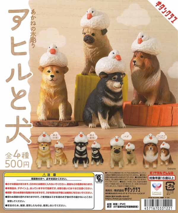 再販》あかねの木彫り アヒルと犬（20個入り）【ｷﾀﾝｸﾗﾌﾞ】カプセルトイ