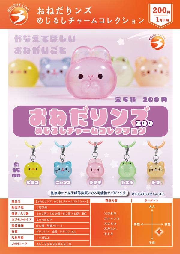 ピクセルリマスター めじるしチャーム コレクションvol.2 コンプリート