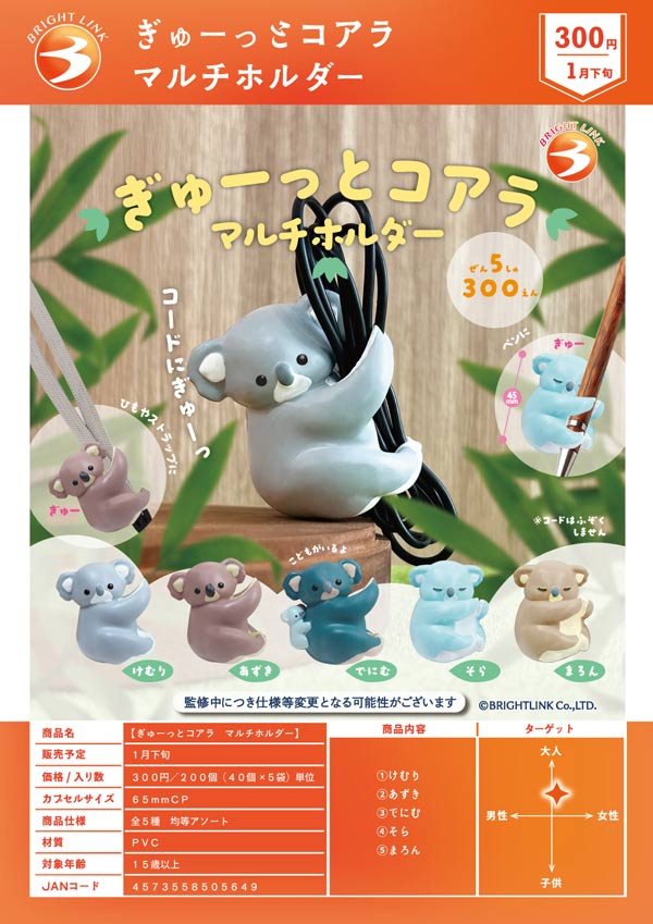 1月発売】【二次予約】ぎゅーっとコアラ マルチホルダー（40個入り