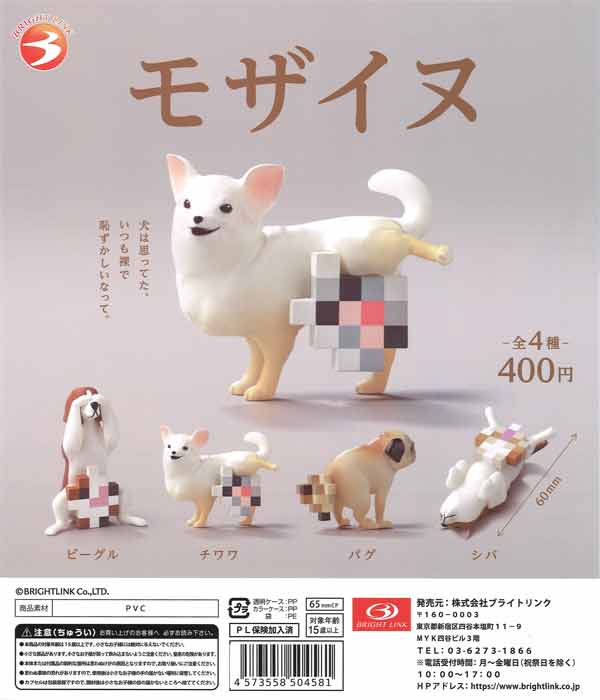 白い犬尾も白いの購入リンク 再販》モザイヌ（30個入り）【ﾌﾞﾗｲﾄﾘﾝｸ】カプセルトイ | ガチャガチャ
