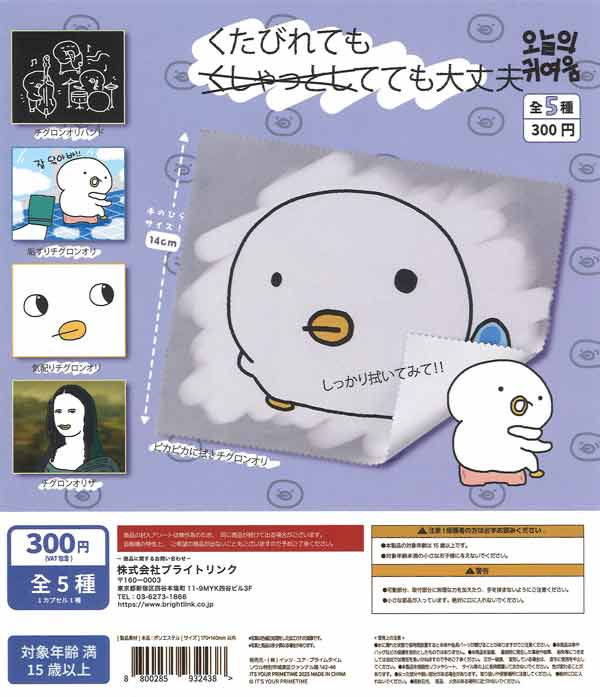 くたびれてもくしゃっとしてても大丈夫 チグロンオリ液晶クリーナー