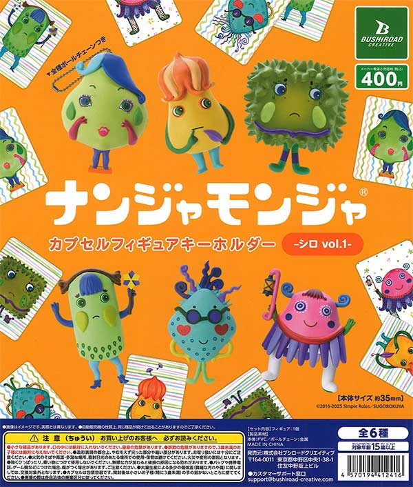 1月発売】【二次予約】《再販》「ナンジャモンジャ」カプセル