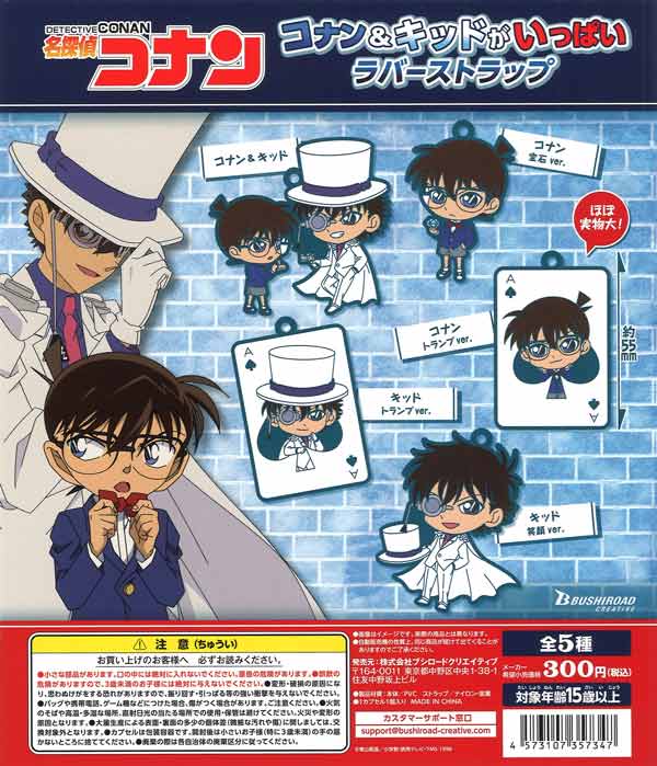 再販》名探偵コナン コナン＆キッドがいっぱいラバーストラップ（40個
