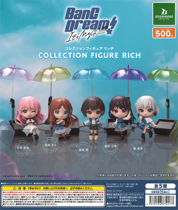 1月発売】【二次予約】《再販》BanG Dream！ It's MyGO