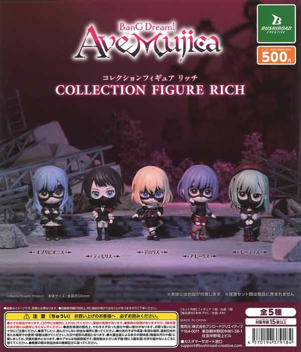 再販》BanG Dream！ Ave Mujica コレクションフィギュアRICH（20個入り