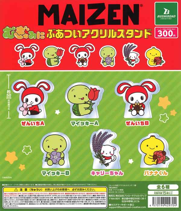 まいぜんシスターズ むぎゅみにぶあついアクリルスタンド（40個入り