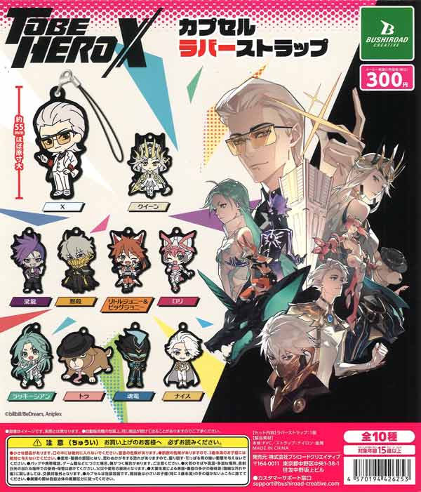 アニメ「TO BE HERO X」 カプセルラバーストラップ（40個入り