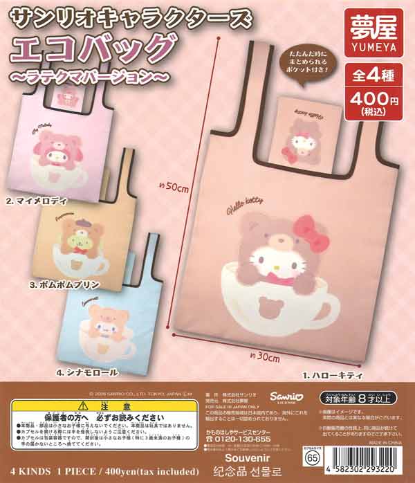 サンリオキャラクターズエコバッグ ラテクマバージョン（30個入り