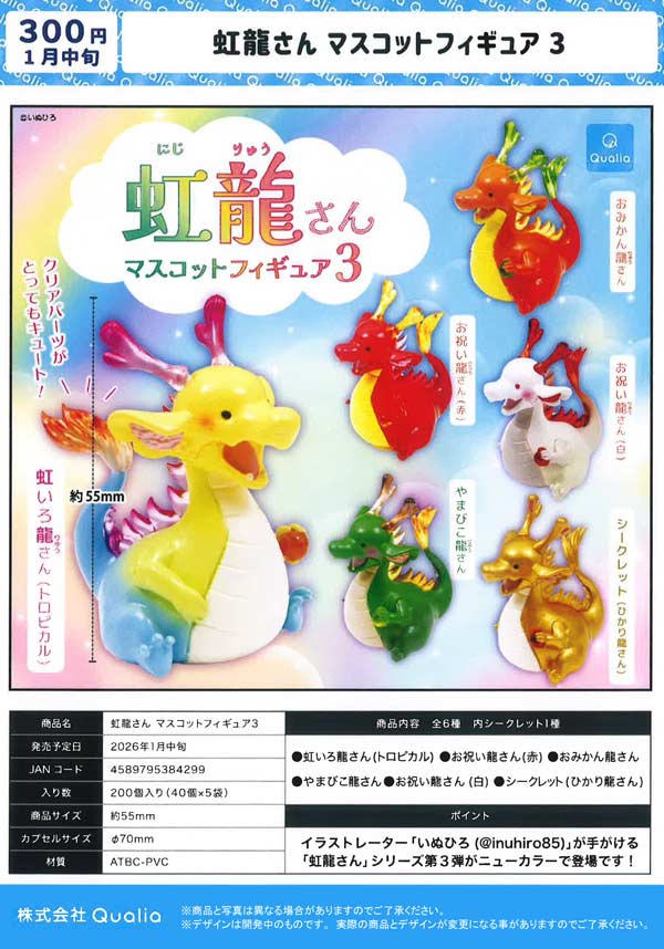 1月発売】【二次予約】虹龍さん マスコットフィギュア3（40個入り