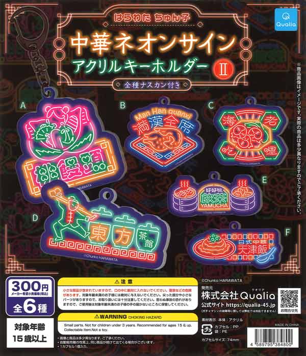 パクパクパックン（50個入り）【榎並産業】カプセルトイ