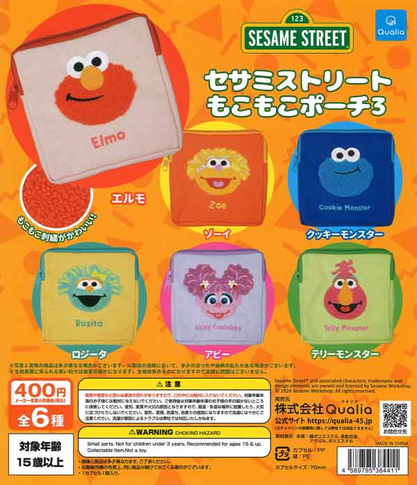 セサミストリート もこもこポーチ3（30個入り）【Qualia】カプセルトイ